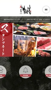 焼肉カルビ庵 公式アプリ screenshot 1