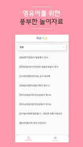 놀이로 자라는 아이들 screenshot 0