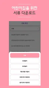 놀이로 자라는 아이들 screenshot 1