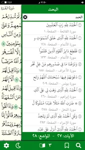 Quran Hafs by KFGQPC screenshot 5