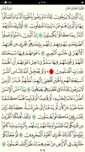 Quran Hafs by KFGQPC screenshot 6