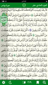 Quran Hafs by KFGQPC screenshot 7