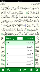 Quran Hafs by KFGQPC screenshot 8