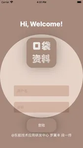 口袋资料 screenshot 0