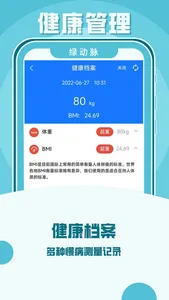 绿动脉 screenshot 2