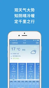 看准天气 screenshot 0