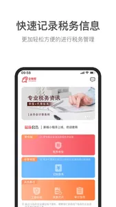 Q企税帮 screenshot 0