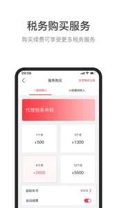 Q企税帮 screenshot 2