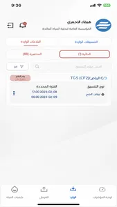 تطبيق إمداد screenshot 3