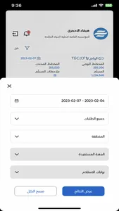 تطبيق إمداد screenshot 4