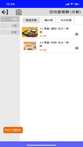 自助點餐 screenshot 3