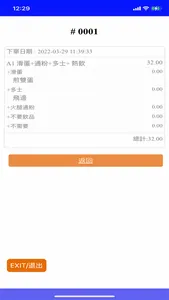 自助點餐 screenshot 4