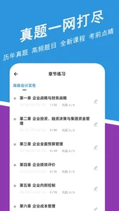 高级会计练题狗-高级会计职称考试真题库 screenshot 1