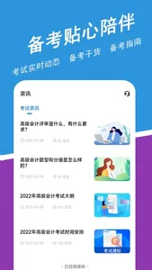 高级会计练题狗-高级会计职称考试真题库 screenshot 4