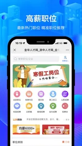 浙中人才网 screenshot 1