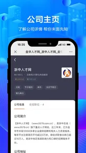 浙中人才网 screenshot 2