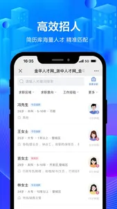 浙中人才网 screenshot 3