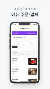 테이블로 - 맛집 예약부터 스마트주문/결제를 한번에 screenshot 6