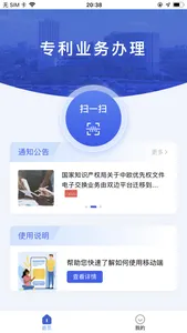 专利业务办理 screenshot 0