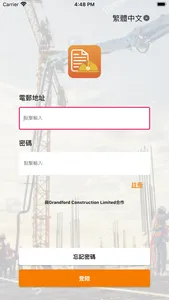 建造易Build Easy--您的專業工程助手 screenshot 0