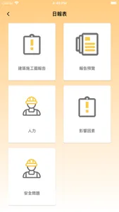 建造易Build Easy--您的專業工程助手 screenshot 3