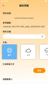 建造易Build Easy--您的專業工程助手 screenshot 4