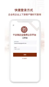 千企信工作端 screenshot 3