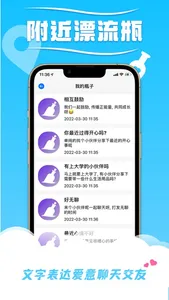 爽恋-附近随缘漂流瓶&文字表达爱意聊天交友 screenshot 1