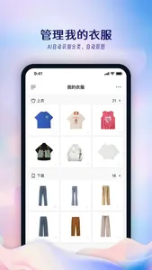 搭搭 - AI智能衣橱，自动搭配衣服，收纳管理整理穿搭 screenshot 2