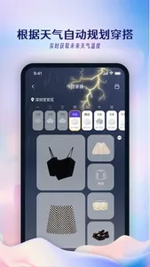 搭搭 - AI智能衣橱，自动搭配衣服，收纳管理整理穿搭 screenshot 4