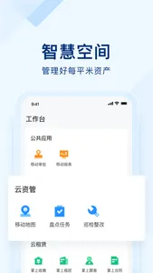 明源智慧空间 screenshot 0