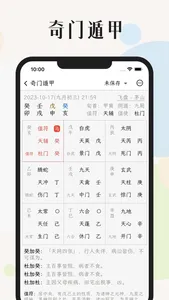 起课笔记-六壬奇门八字六爻紫微斗数排盘 screenshot 2