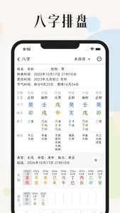 起课笔记-六壬奇门八字六爻紫微斗数排盘 screenshot 3
