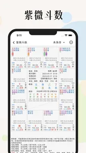 起课笔记-六壬奇门八字六爻紫微斗数排盘 screenshot 4