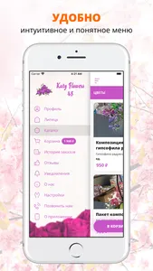 Katyflowers48 | Липецк screenshot 1