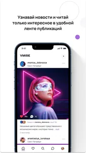 VMIRE: твоя социальная сеть screenshot 1