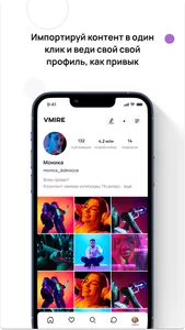 VMIRE: твоя социальная сеть screenshot 2
