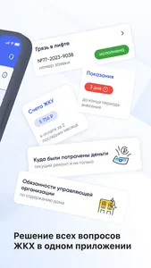 Госуслуги.Дом screenshot 1