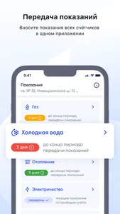 Госуслуги.Дом screenshot 2