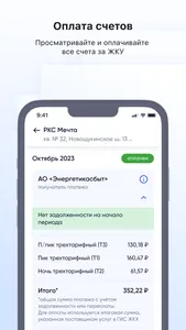 Госуслуги.Дом screenshot 3
