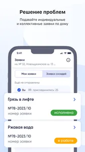 Госуслуги.Дом screenshot 4