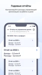 Госуслуги.Дом screenshot 6