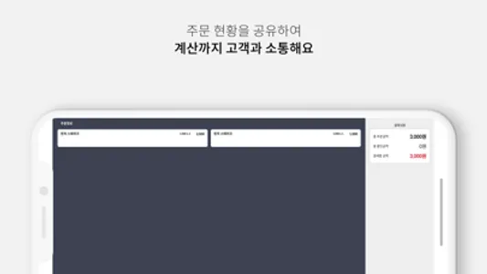 스몰비 고객디스플레이 screenshot 3