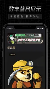 易数藏 screenshot 1