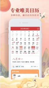 全民万年历-日历老黄历农历天气工具 screenshot 0
