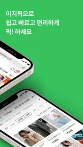 이지픽 - 동대문 사입 서비스 screenshot 1