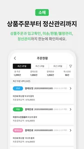 이지픽 - 동대문 사입 서비스 screenshot 5