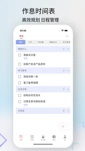 清单自习室 screenshot 1