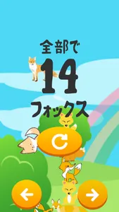 肩にフォックス screenshot 2