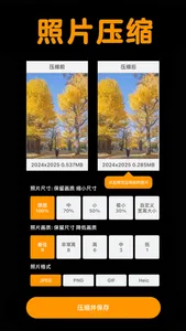 照片压缩器-压缩图片处理工具 screenshot 0
